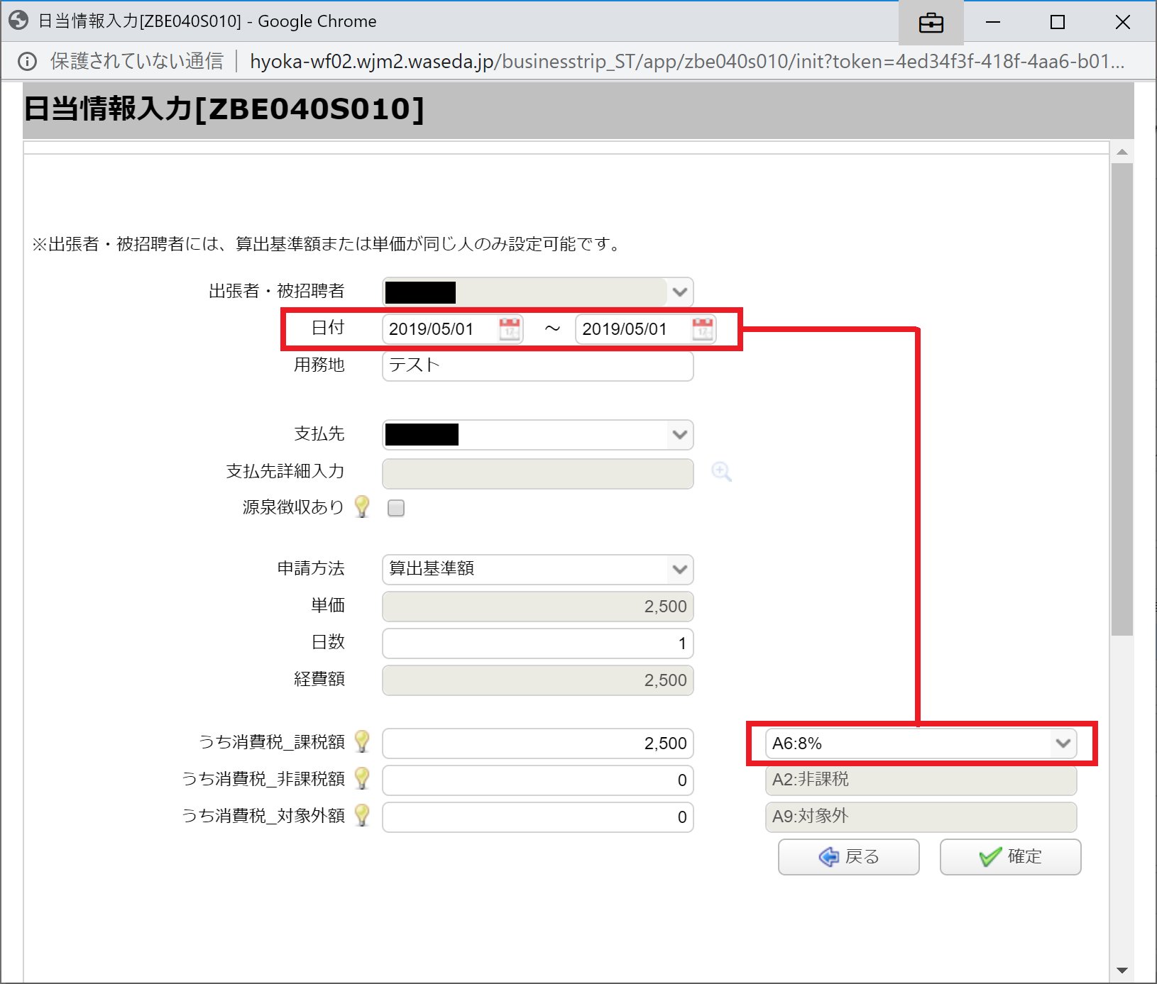 引用申請によるデータ不正の防止対応１ 消費税率の自動設定 E Trip利用マニュアル