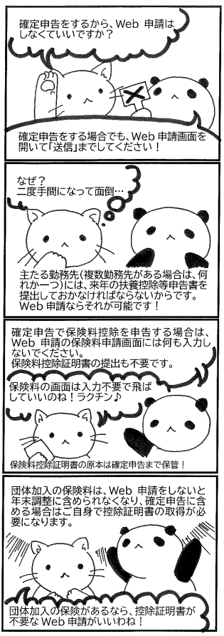 aー1 確定申告をする予定があるため 年末調整は何もしなくて良いか 年末調整に関する手引き aー1 確定申告をする予定があるため 年末調整は何もしなくて良いか 年末調整に関する手引き