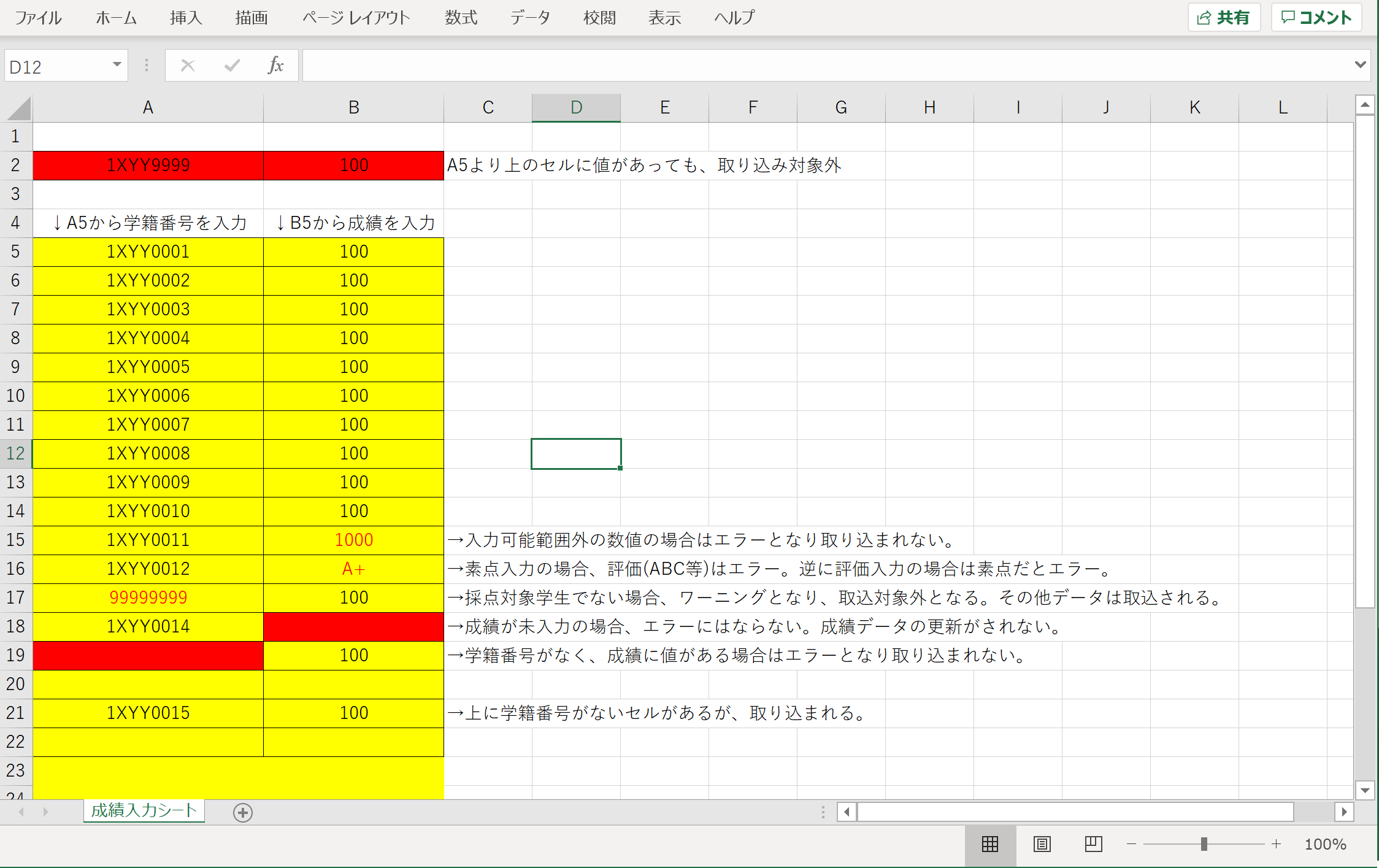 5 4 一括アップロード用excelファイルの作成 成績入力システム利用マニュアル