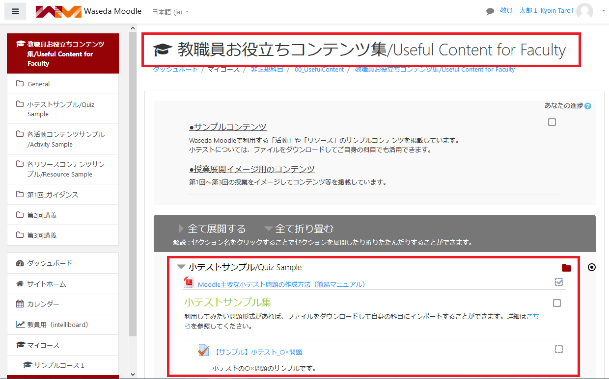 10 01 小テストのサンプル問題集を自分のコースで利用する方法 Waseda Moodle利用マニュアル