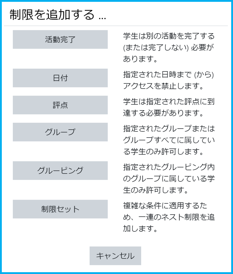 06 01 利用制限 前提条件設定 Waseda Moodle利用マニュアル