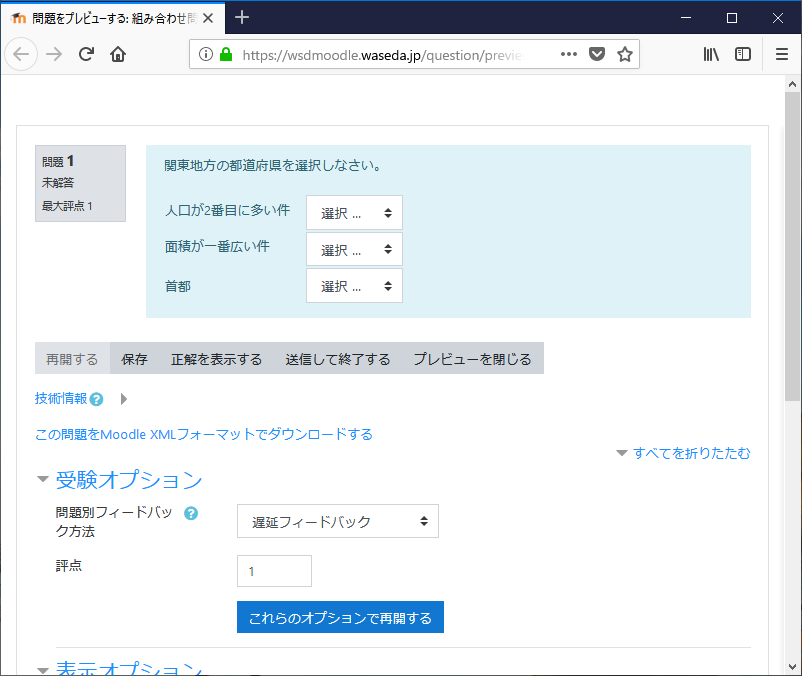 10 01 16 組み合わせ問題を追加する Waseda Moodle利用マニュアル